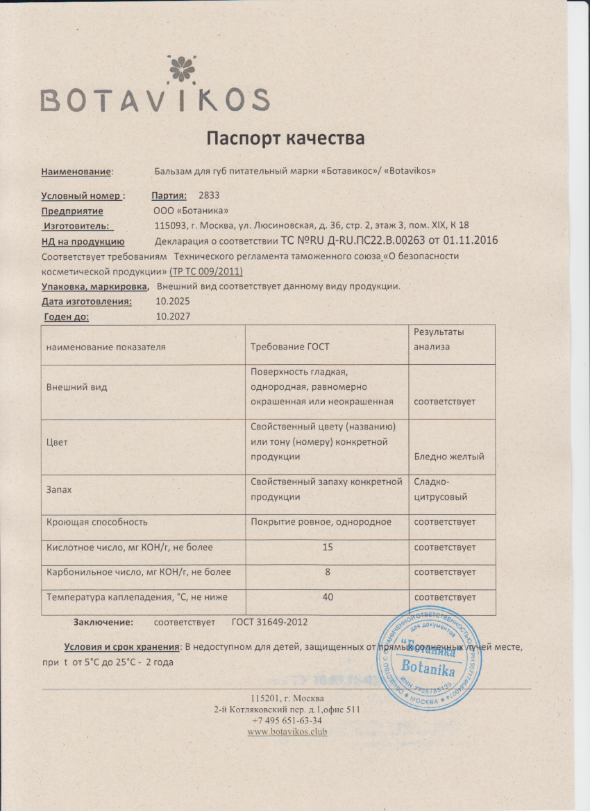 Паспорт №102025